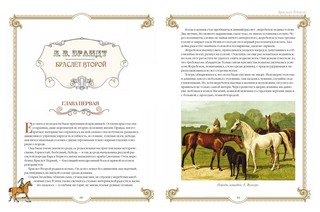 Лучшие истории о лошадях. Рыжие, гнедые, вороные 7