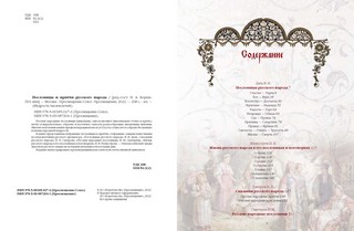 Пословицы и притчи русского народа 2