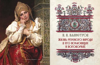 Пословицы и притчи русского народа 7