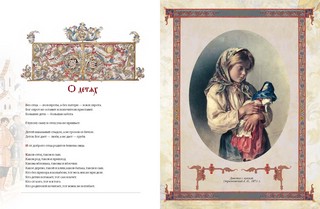 Пословицы и притчи русского народа 8