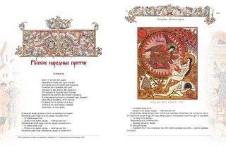 Пословицы и притчи русского народа 10