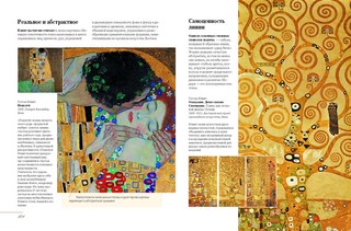 Европейские художники. Расшифрованные шедевры 11