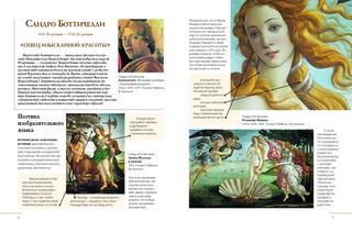 Европейские художники. Расшифрованные шедевры 3