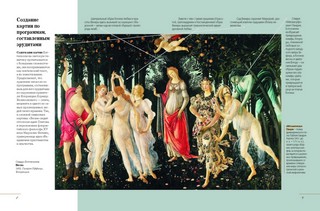 Европейские художники. Расшифрованные шедевры 4