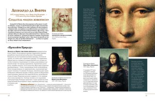 Европейские художники. Расшифрованные шедевры 5