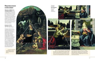 Европейские художники. Расшифрованные шедевры 6