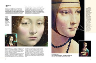 Европейские художники. Расшифрованные шедевры 7