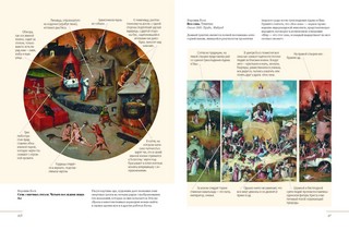 Европейские художники. Расшифрованные шедевры 8