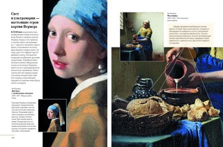 Европейские художники. Расшифрованные шедевры 9