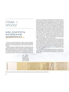 Как смотреть и понимать картины 8