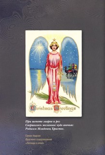 Рождественское чудо. Альбом открыток 8