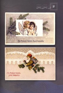 Рождественское чудо. Альбом открыток 2
