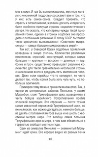 Северная Корея в кармане 9