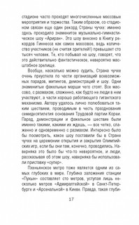 Северная Корея в кармане 11