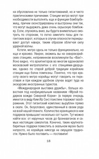 Северная Корея в кармане 12