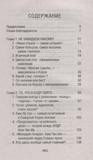 Северная Корея в кармане 2