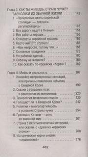 Северная Корея в кармане 3