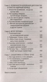 Северная Корея в кармане 4