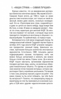 Северная Корея в кармане 5