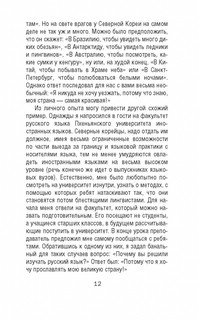 Северная Корея в кармане 6