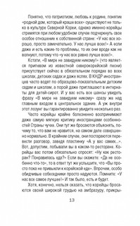 Северная Корея в кармане 7