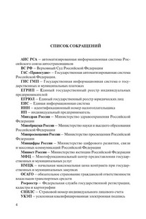 Цифровое право. Практика применения электронного документооборота в различных сферах 5