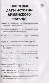 Армения. Полная история страны 4