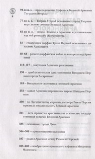 Армения. Полная история страны 5