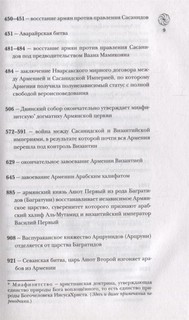 Армения. Полная история страны 6