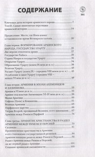 Армения. Полная история страны 7