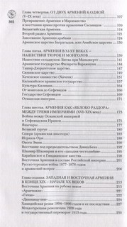 Армения. Полная история страны 8