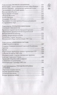 Армения. Полная история страны 9