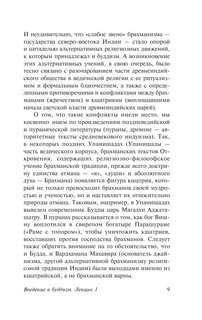 Введение в буддизм 11