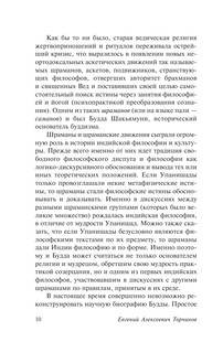 Введение в буддизм 12