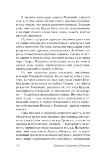 Введение в буддизм 14