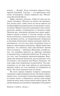 Введение в буддизм 15