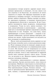 Введение в буддизм 16