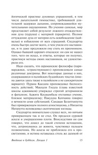 Введение в буддизм 17