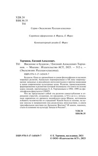 Введение в буддизм 4