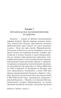 Введение в буддизм 5