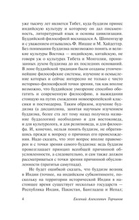 Введение в буддизм 6