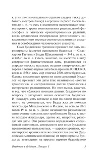 Введение в буддизм 7