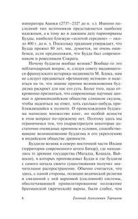 Введение в буддизм 8