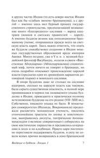 Введение в буддизм 9