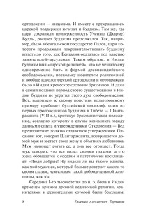 Введение в буддизм 10