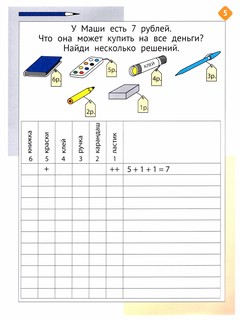Необычная математика после уроков. Для детей 8 лет 3