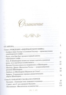 Как рождался миф о швейцарском рае 2