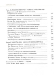 Как рождался миф о швейцарском рае 3