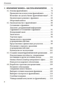 Международный франчайзинг 3