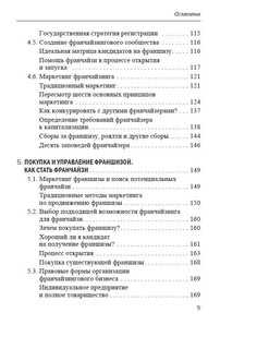 Международный франчайзинг 4